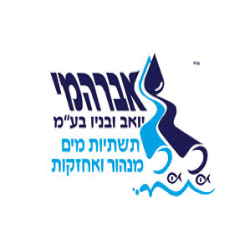 דרושים באברהמי יואב ובניו